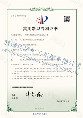 PATENT：一種鋰電新能源行業(yè)用磁力反應釜