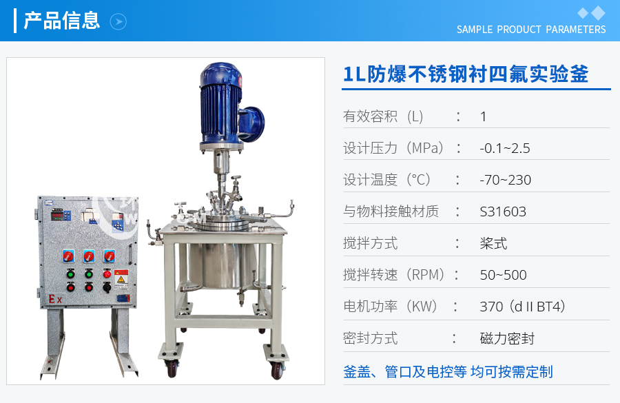 1L防爆不銹鋼襯四氟實(shí)驗(yàn)釜