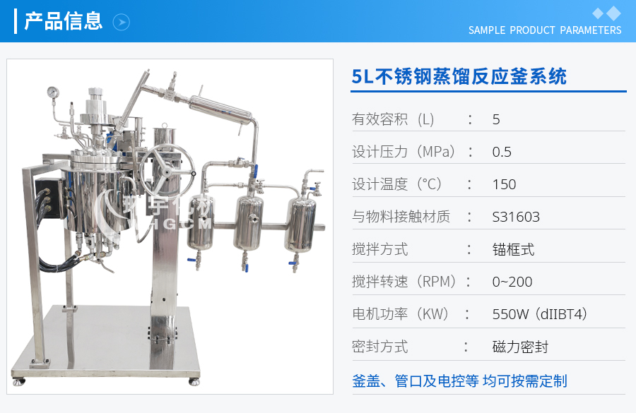 5L不銹鋼蒸餾反應釜系統(tǒng)