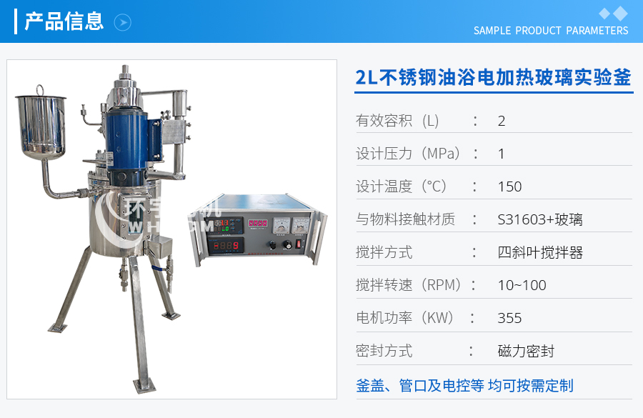 2L不銹鋼油浴電加熱玻璃實(shí)驗(yàn)釜