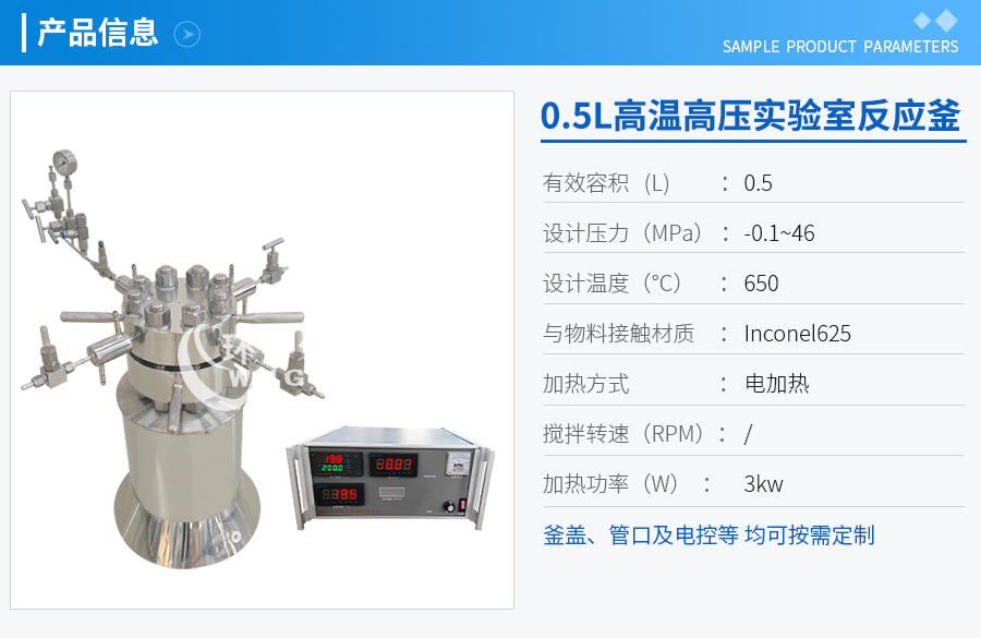 0.5L高溫高壓電加熱實驗室反應釜