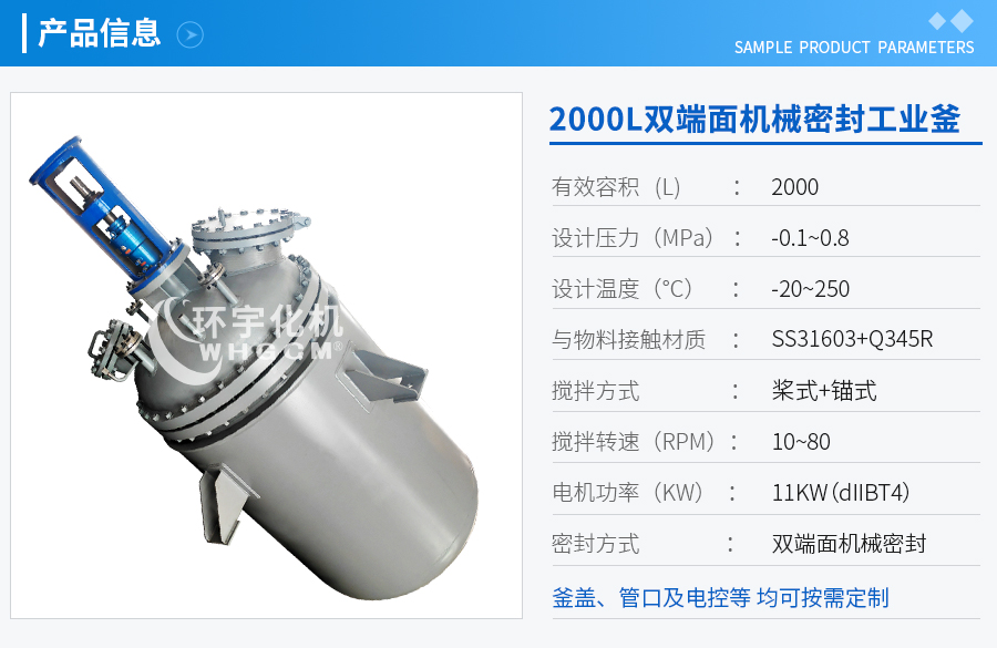 2000L雙端面機械密封工業(yè)反應(yīng)釜